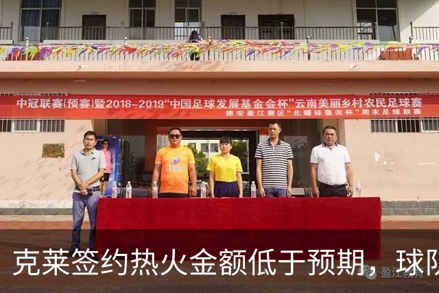 克莱签约热火金额低于预期，球队可能再引进两名底薪球员
