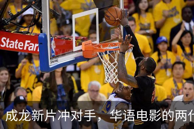 成龙新片冲对手，华语电影的两代时代交汇