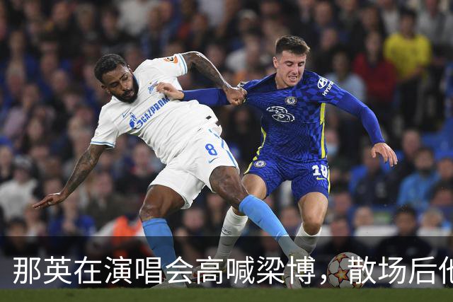 那英在演唱会高喊梁博，散场后他默默回应